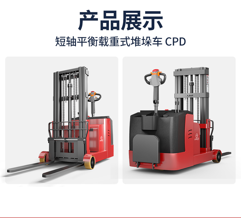 短軸平衡載重式堆垛車-CPD_07.jpg