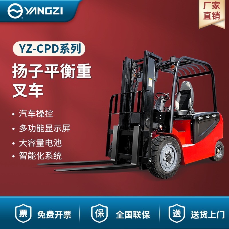 揚子平衡重叉車 YZ-CPD系列